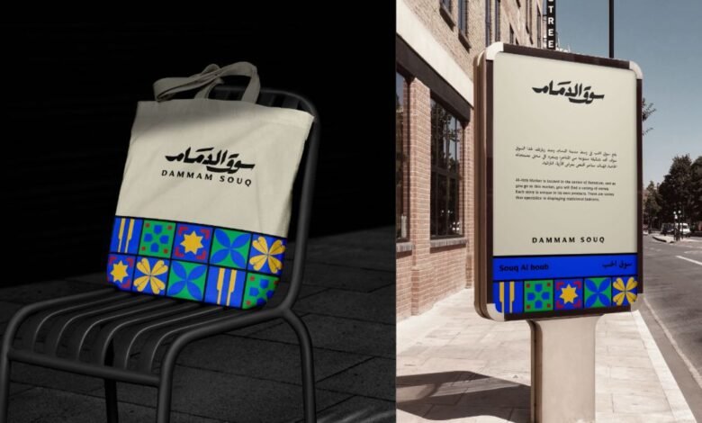 أمانة الشرقية: إطلاق الهوية البصرية لـ (سوق الدمام)