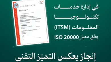 ديوان المظالم يحصل على شهادة ( ISO 20000 ) في نظام إدارة خدمات تكنولوجيا المعلومات