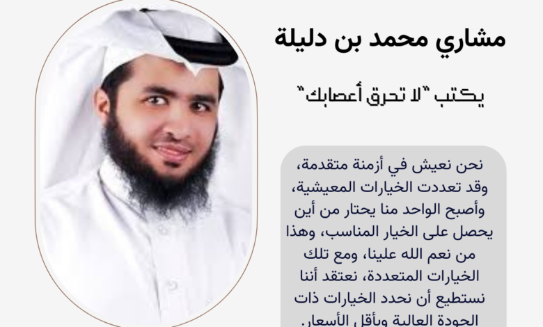مشاري محمد بن دليلة