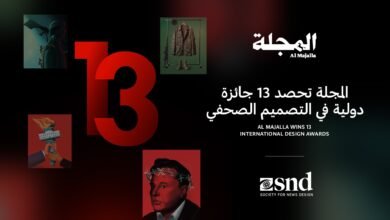 13جائزة تصميم عالمية تضع "المجلة" في موقع الريادة للصحافة البصرية العربية