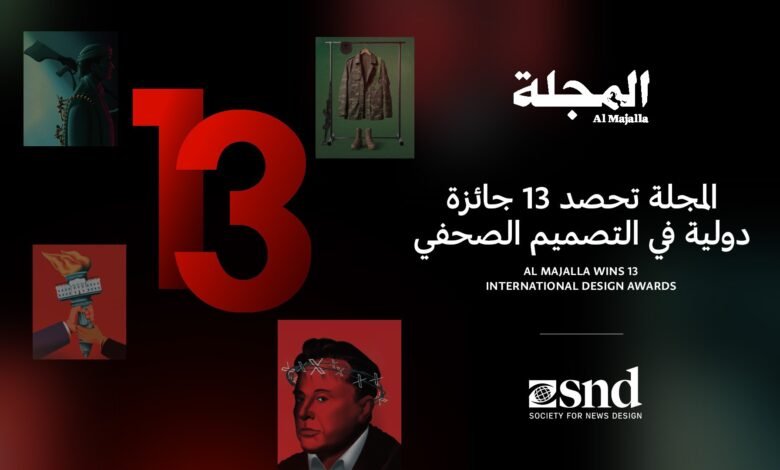 13جائزة تصميم عالمية تضع "المجلة" في موقع الريادة للصحافة البصرية العربية