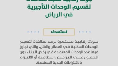 أمانة الرياض