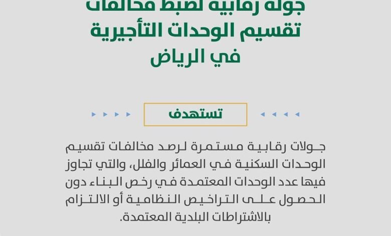 أمانة الرياض