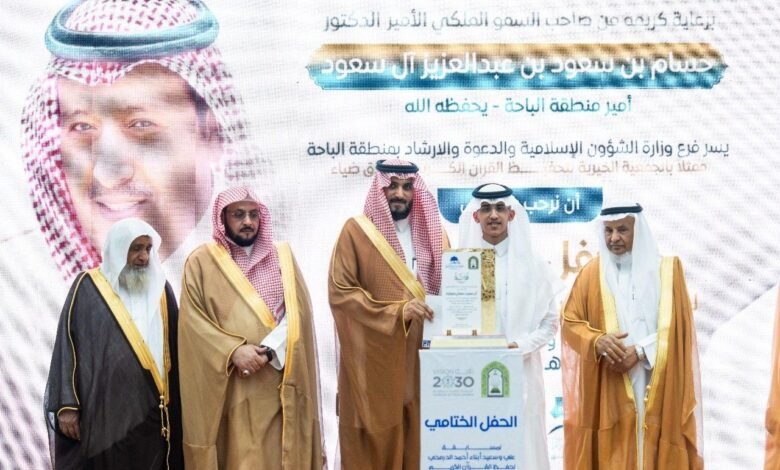 برعاية سمو أمير منطقة الباحة.. اختتام مسابقة “الدرمحي” لحفظ القرآن الكريم والسنة النبوية