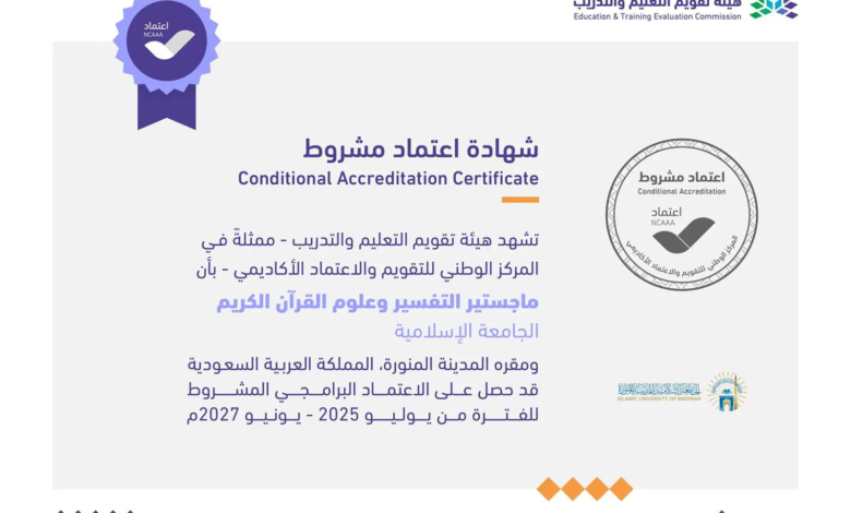 الجامعة الإسلامية تحصل على الاعتماد الأكاديمي لبرنامجي ماجستير العلوم المهني في المختبرات الصناعية وماجستير التفسير وعلوم القرآن الكريم حتى يونيو 2027م