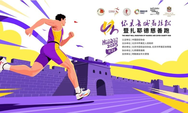 Registration Opens for 2025 Huairou Great Wall Marathon & Zayed Charity Run