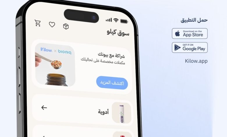 كيلُو تُطلق السوق الأول من نوعه لرحلة فقدان الوزن المتكاملة في السعودية
