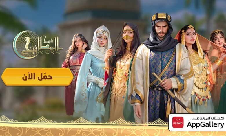 "كفو غيمز هونغ كونغ ليمتد" تُطلق لعبتها الجديدة "شيوخ المطانيخ" على متجر HUAWEI AppGallery