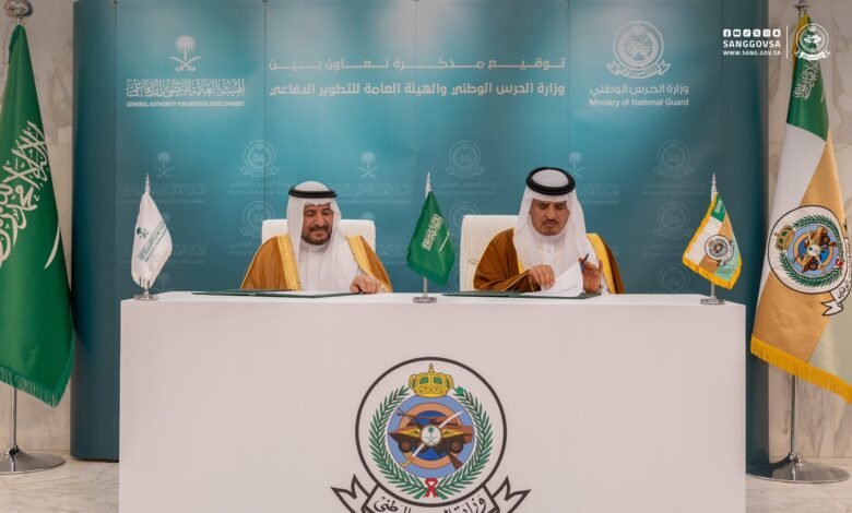 وزارة الحرس الوطني توقّع مذكرة تعاون مع الهيئة العامة للتطوير الدفاعي