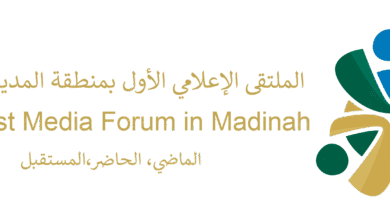 المدينة المنورة تحتضن أول ملتقى إعلامي يجمع نخبة الإعلاميين والأكاديميين