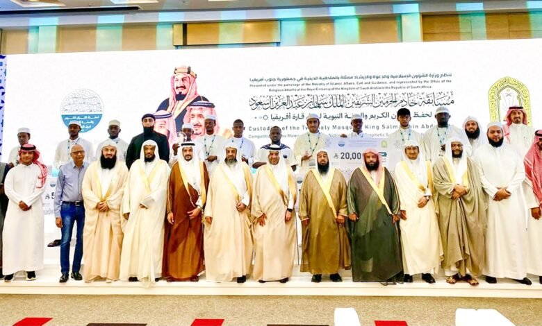 الشؤون الإسلامية تختتم مسابقة الملك سلمان لحفظ القرآن الكريم والسنة النبوية في جنوب أفريقيا