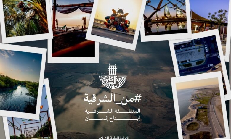 أمانة الشرقية تصدر ألبومًا مصورًا بعنوان “#من_الشرقية .. المنطقة الشرقية إبداع الإنسان” بمناسبة اليوم الوطني الـ 95