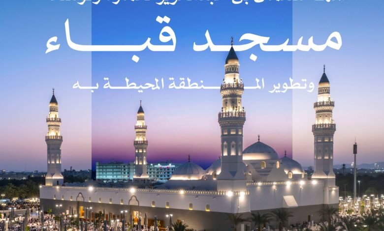 هيئة تطوير المدينة المنورة تُتوَّج بجائزتين في جوائز العقارات العربية 2025