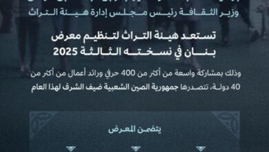 برعاية سمو وزير الثقافة.. هيئة التراث تنظم "الأسبوع السعودي الدولي للحرف اليدوية "بنان" 2025".. نوفمبر القادم