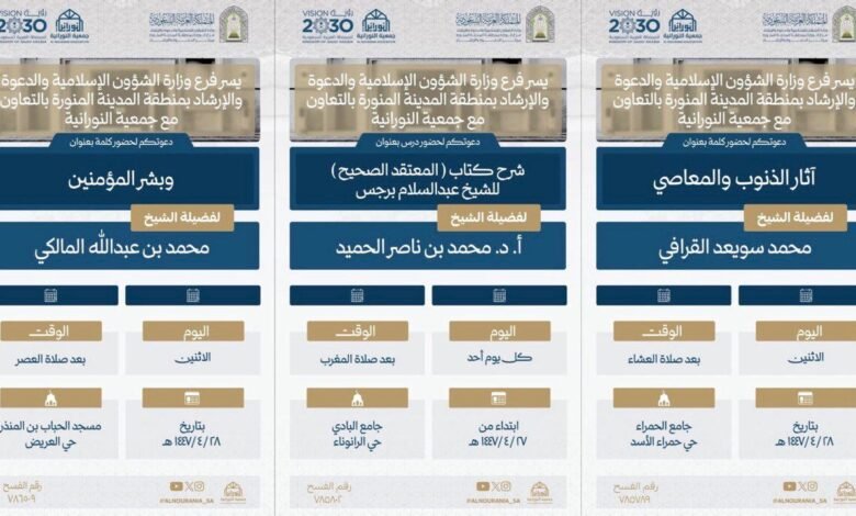 فرع الشؤون الإسلامية بالمدينة المنورة ينفذ سلسلة من الكلمات الدعوية بجوامع المدينة