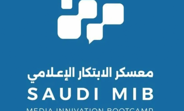 برؤيةٍ عالمية.. انطلاق معسكر الابتكار الإعلامي (Saudi MIB) ضمن مشاركة المملكة الفاعلة في ميبكوم بفرنسا
