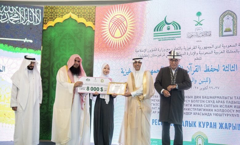 وزير الشؤون الإسلامية يشيد بدعم القيادة لخدمة القرآن الكريم والعناية بأهله في ختام المسابقة الوطنية الثالثة للبنين والبنات في جمهورية قيرغيزستان
