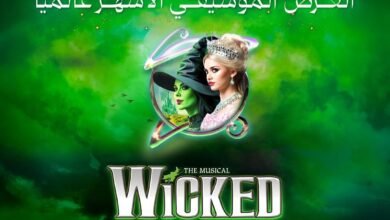 الهيئة الملكية لمدينة الرياض تُعلن تمديد عرض المسرحية الموسيقية العالمية "ويكد"