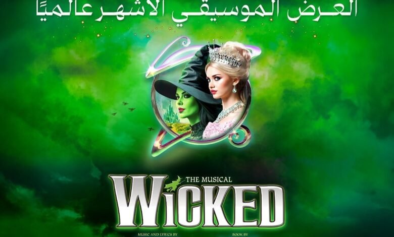 الهيئة الملكية لمدينة الرياض تُعلن تمديد عرض المسرحية الموسيقية العالمية "ويكد"
