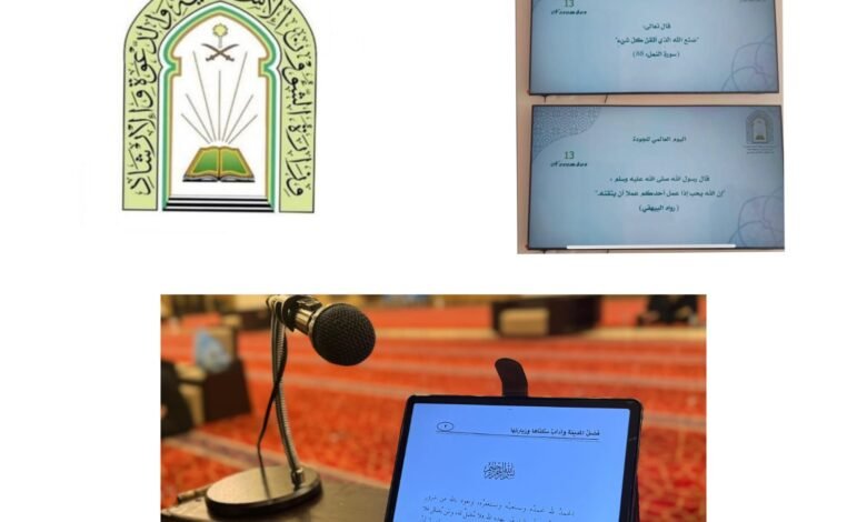 فرع الشؤون الإسلامية بالمدينة المنورة ينفذ برامج دعوية نسائية ضمن حملة "أهلاً بأهل الدار" ويحتفي باليوم العالمي للجودة