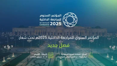 هيئة المراجعين الداخليين تعلن عن بدء التسجيل في المؤتمر السنوي للمراجعة الداخلية 2025