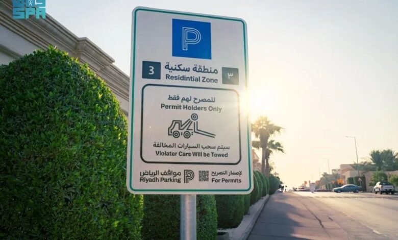 "مواقف الرياض" تفّعل المواقف المدارة المجانية لسكان أحياء السليمانية وشرق العليا