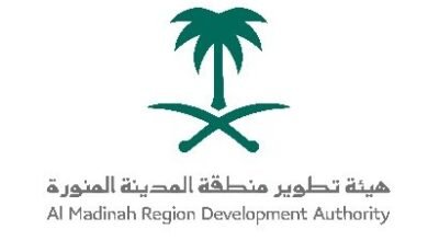 هيئة تطوير منطقة المدينة