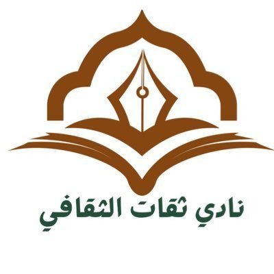 نادي ثقات الثقافي يقيم أمسية “ليلة المؤلف السعودي المديني” احتفاءً بالإبداع الأدبي في المدينة المنوّرة