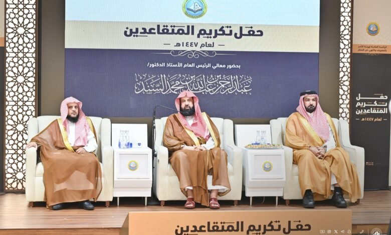 الرئاسة العامة لهيئة الأمر بالمعروف والنهي عن المنكر تكرِّم منسوبيها المتقاعدين