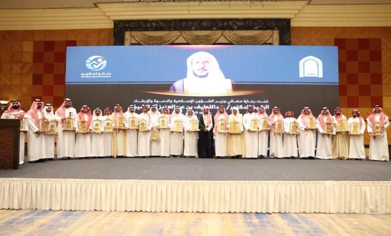 برعاية معالي الوزير الدكتور عبداللطيف آل الشيخ وزارة الشؤون الإسلامية تختتم مشروع "بناء وتمكين " وتؤسس لمرحلة متقدمة في التحول المؤسسي