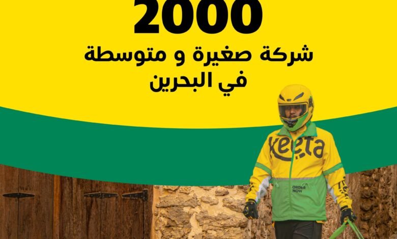 كيتا تطلق مبادرة لدعم أكثر من 2,000 من الشركات الصغيرة والمتوسطة في مملكة البحرين