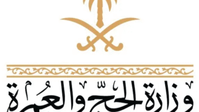 وزارة الحج والعمرة