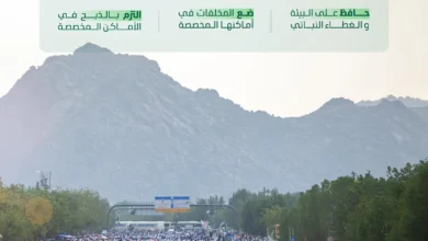 "البيئة" تدعو حجاج بيت الله الحرام إلى الالتزام بالممارسات السليمة حفاظًا على الموارد الطبيعية ودعمًا للأمن المائي والغذائي
