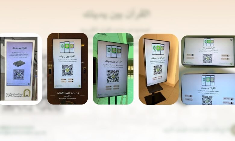 فرع الشؤون الإسلامية بالقصيم يفعّل مبادرة «القرآن بين يديك» للتعريف بالمحتوى القرآني الرقمي