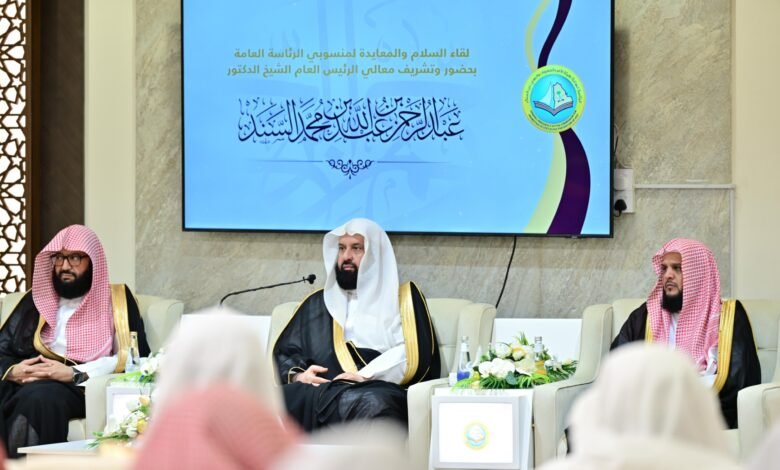 الرئاسة العامة لهيئة الأمر بالمعروف والنهي عن المنكر تقيم لقاء سلام ومعايدة لمنسوبيها